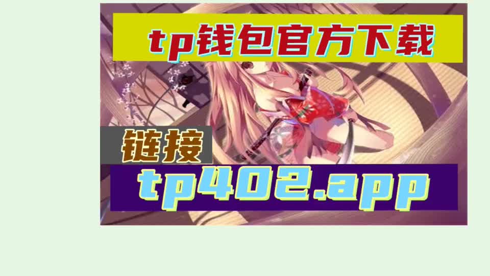 tp钱包无法创建_chia无法创建钱包_钱包无法添加