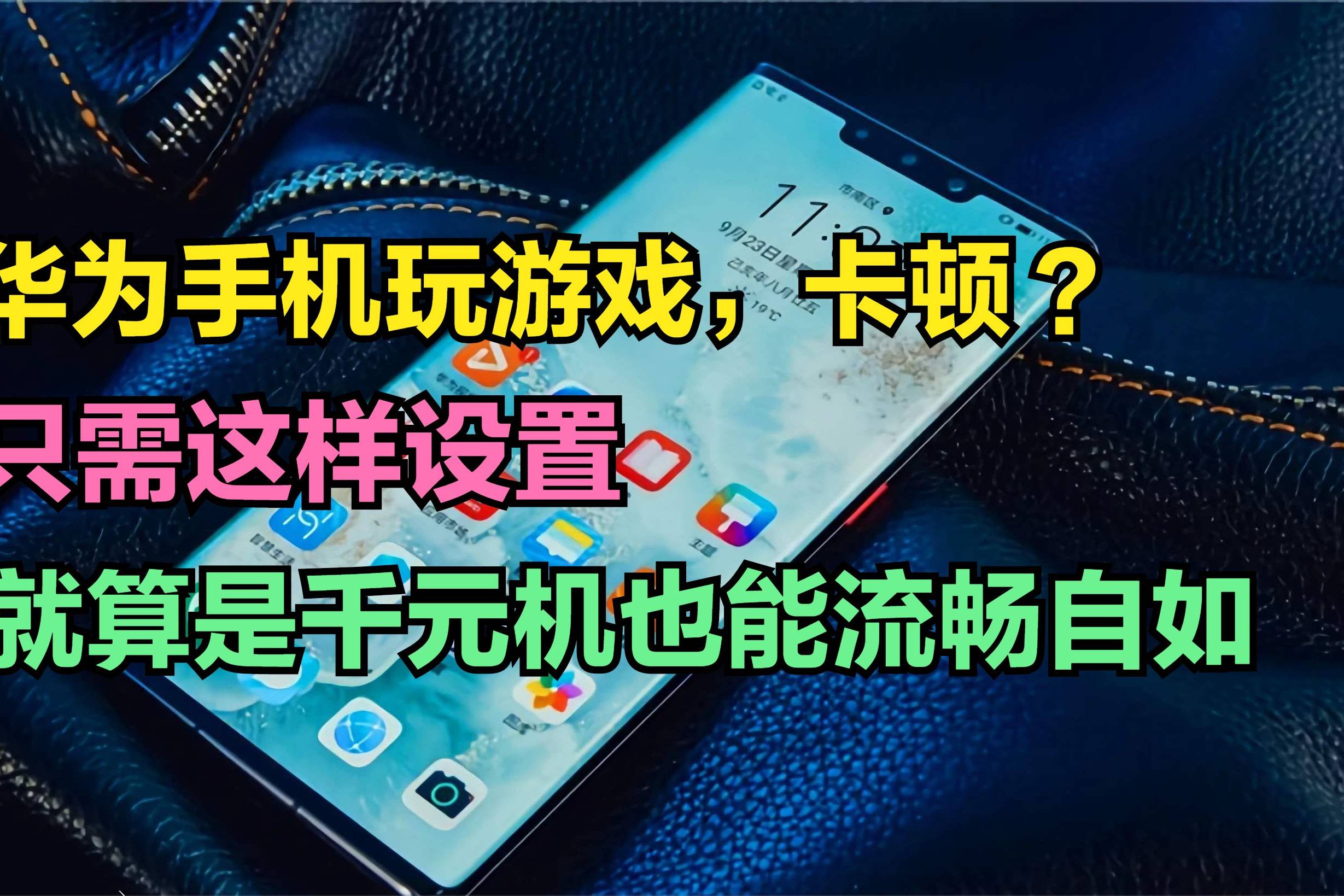 千元左右学生手机打游戏_学生游戏手机能打电话吗_学生打游戏的手机