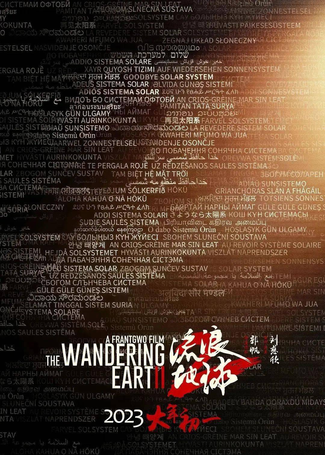 流浪地球下载ftp_流浪地球2免费下载_流浪地球2mp4下载