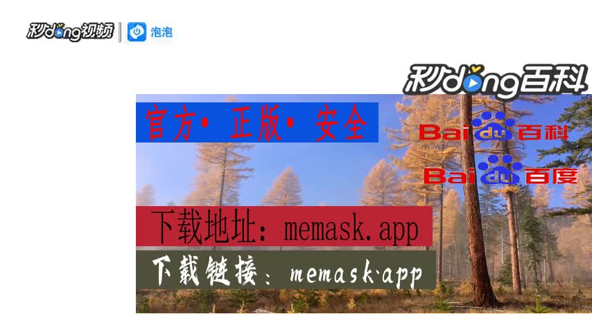 狐狸钱包使用教程_小狐狸钱包官网下载安装免费_中文版小狐狸钱包