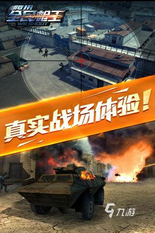 游戏排行射击推荐手机版_好玩射击游戏手机_射击游戏排行手机游戏推荐