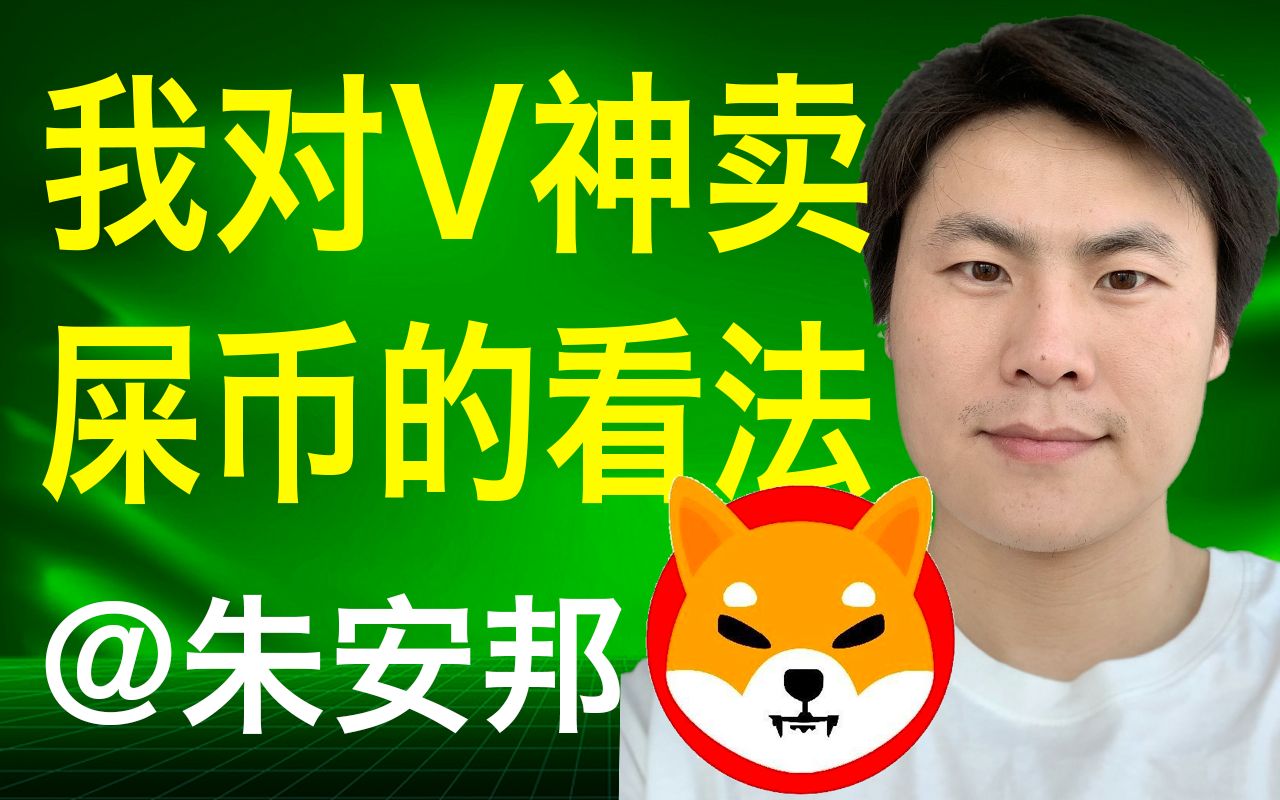 柴犬币未来两周走势如何_柴犬币 (SHIB) 价格预测_柴犬币趋势