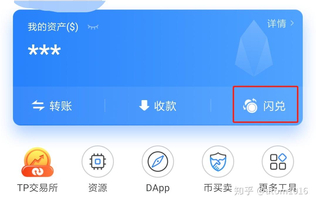 tp钱包闪兑需要手续费吗_闪兑钱包排名_tp钱包闪兑一直在兑换中