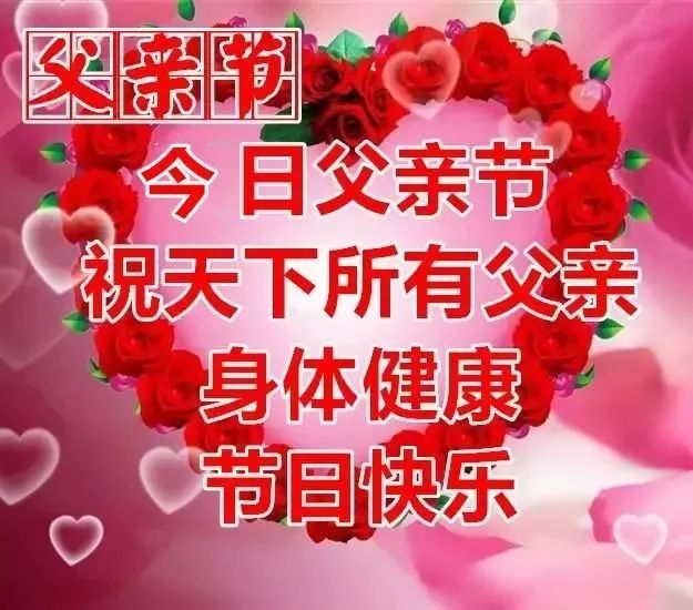 父亲节日是几月几号_父亲节是几月几号_父亲节节是几月几号