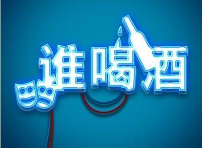 喝酒手机小游戏出笑脸_手机喝酒脸部游戏_喝酒人脸游戏