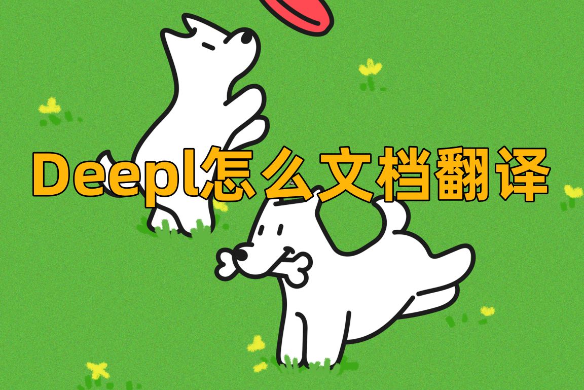 deepl软件下载_下载软件用哪个软件好_下载软件商店