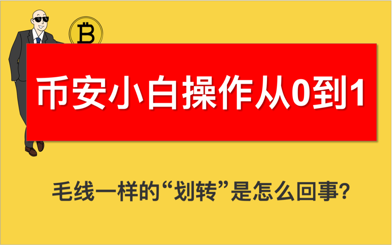 钱包与钱包之间转币_tp钱包的钱怎么转到币安_钱包转币到交易所要多少费用