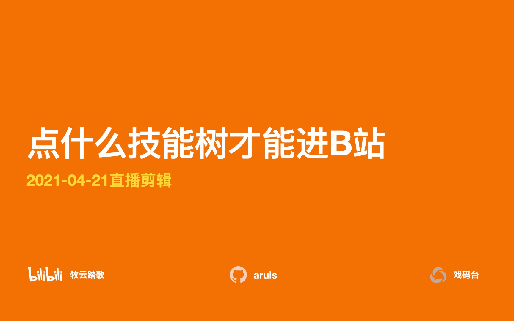 手机b站游戏直播教程-手机 B 站直播游戏教程：轻松开启你的游戏直播之旅