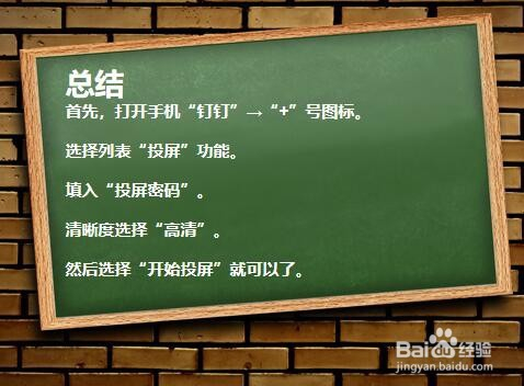 钉钉上的投屏码怎么填_钉钉投屏码怎么用_钉钉投屏码怎么生成