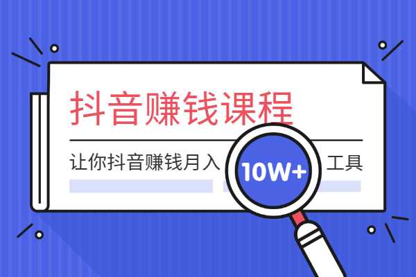 抖音粉丝赚钱规则_抖音赚粉丝有什么用_抖音1w粉丝一个月能赚多少钱
