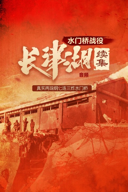 电影长津湖免费观看完整版高清-免费观看完整版高清长津湖，感受震撼历史与心灵冲击