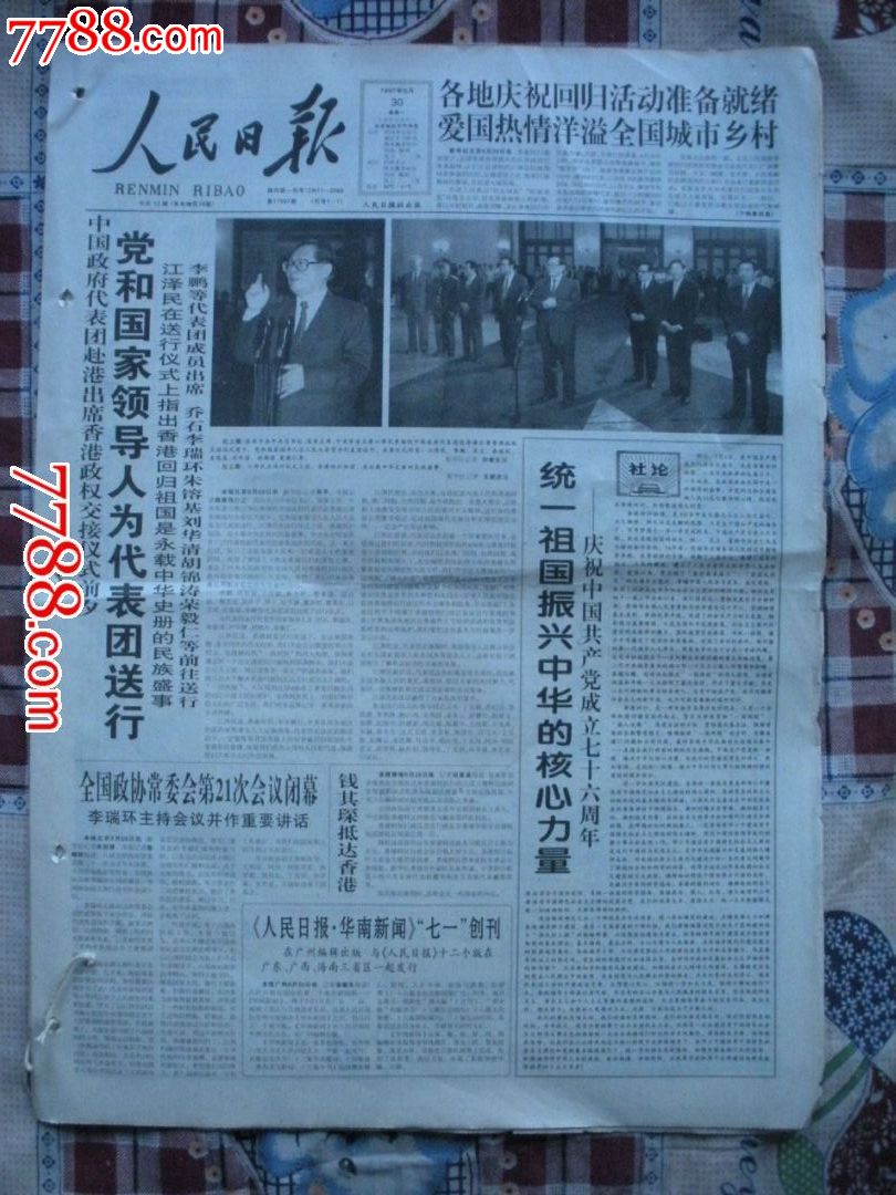 香港回归祖国的纪念日是什么_香港回归祖国的时候_香港回归祖国是几年几月几日