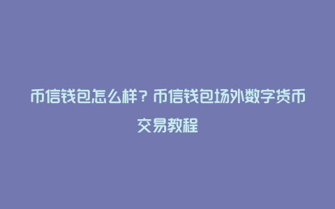 人民币钱包是违法吗_人民币钱包图片_tp钱包换成人民币