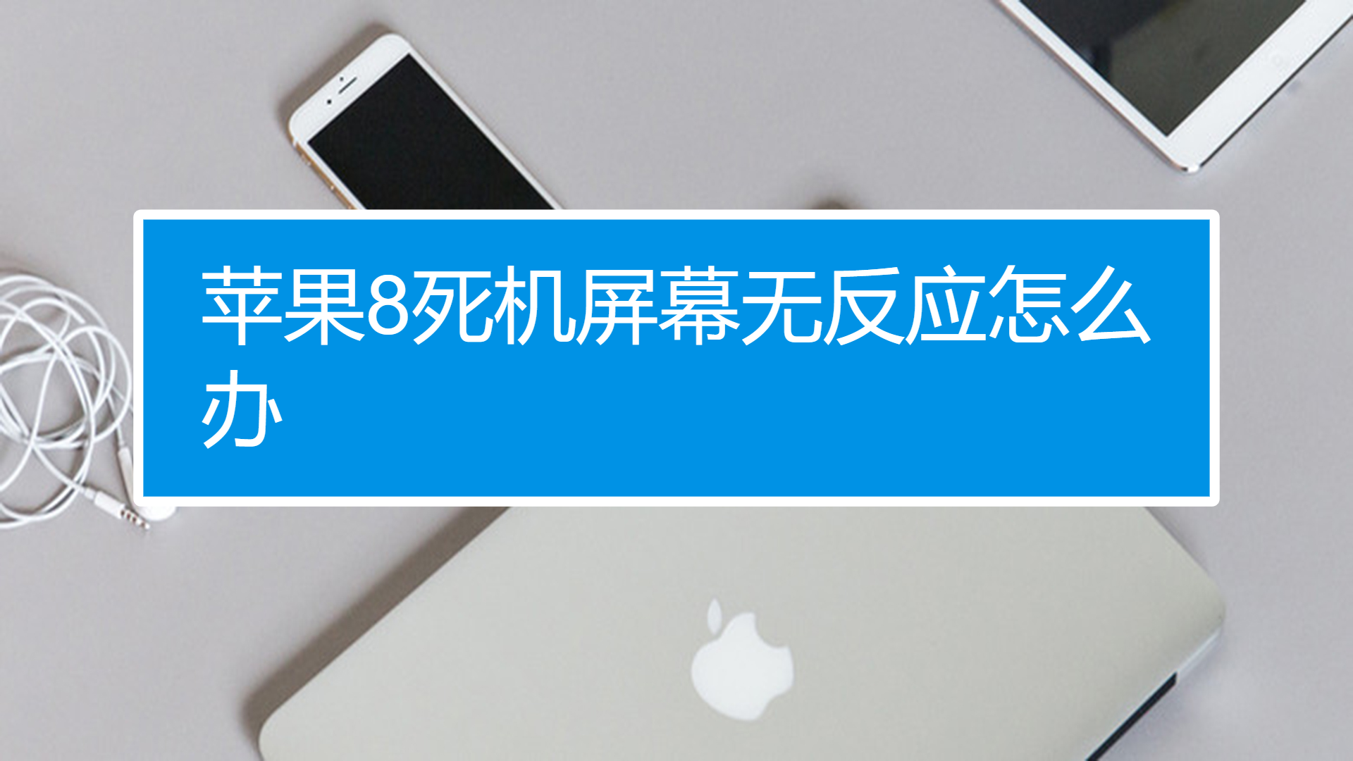 苹果8为什么叫做游戏手机-苹果 8：游戏神器，屏幕清晰、反应迅速、性能强劲