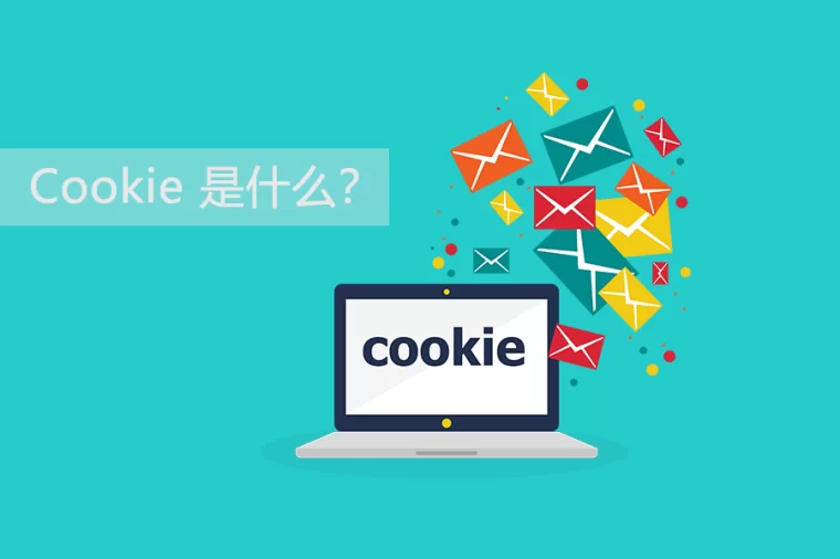 前端cookie存储及调取_前端cookies_前端cookie