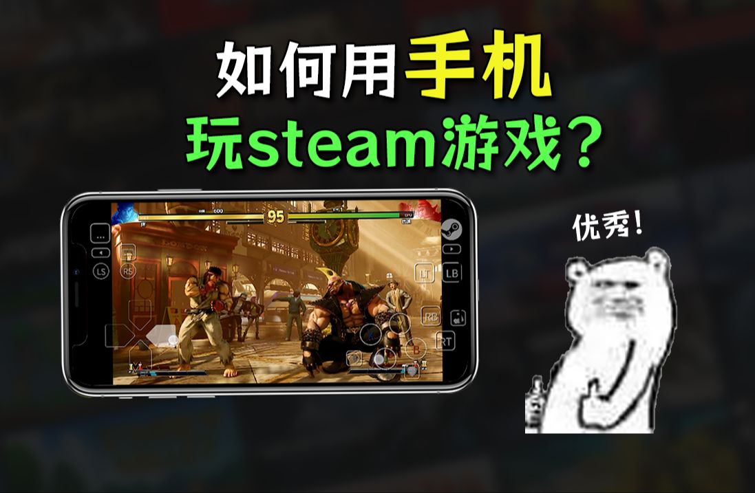 什么软件可以用手机玩电脑游戏-手机玩电脑游戏不再是梦，SteamLink 和 Moonlight 助你随时随地畅玩