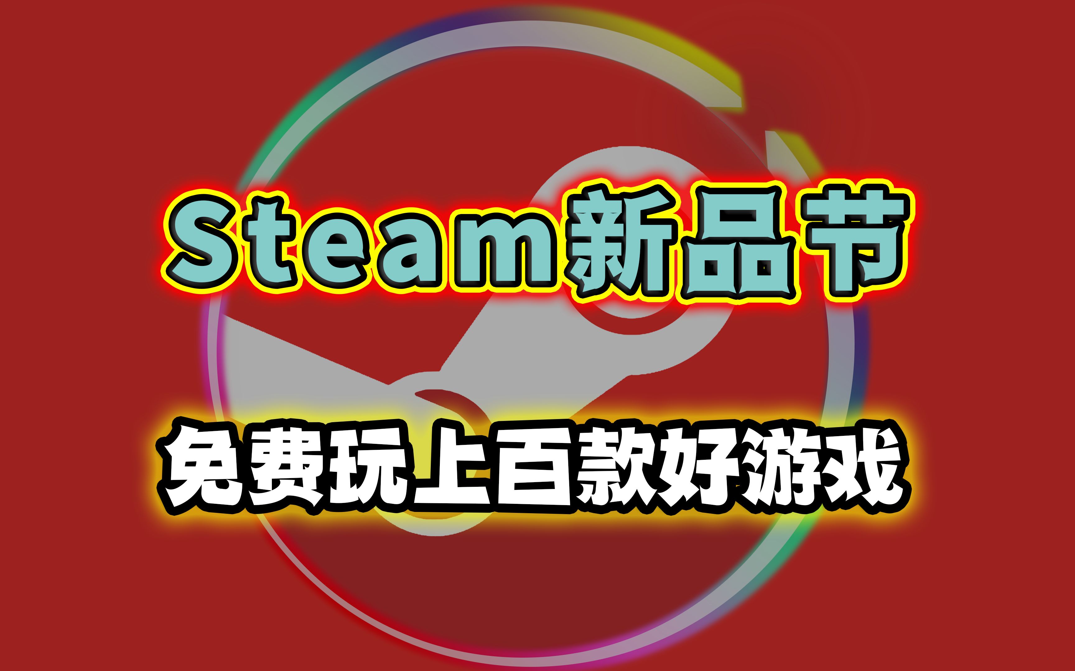 手机连接steam游戏_连接手机游戏大全_连接手机游戏手柄