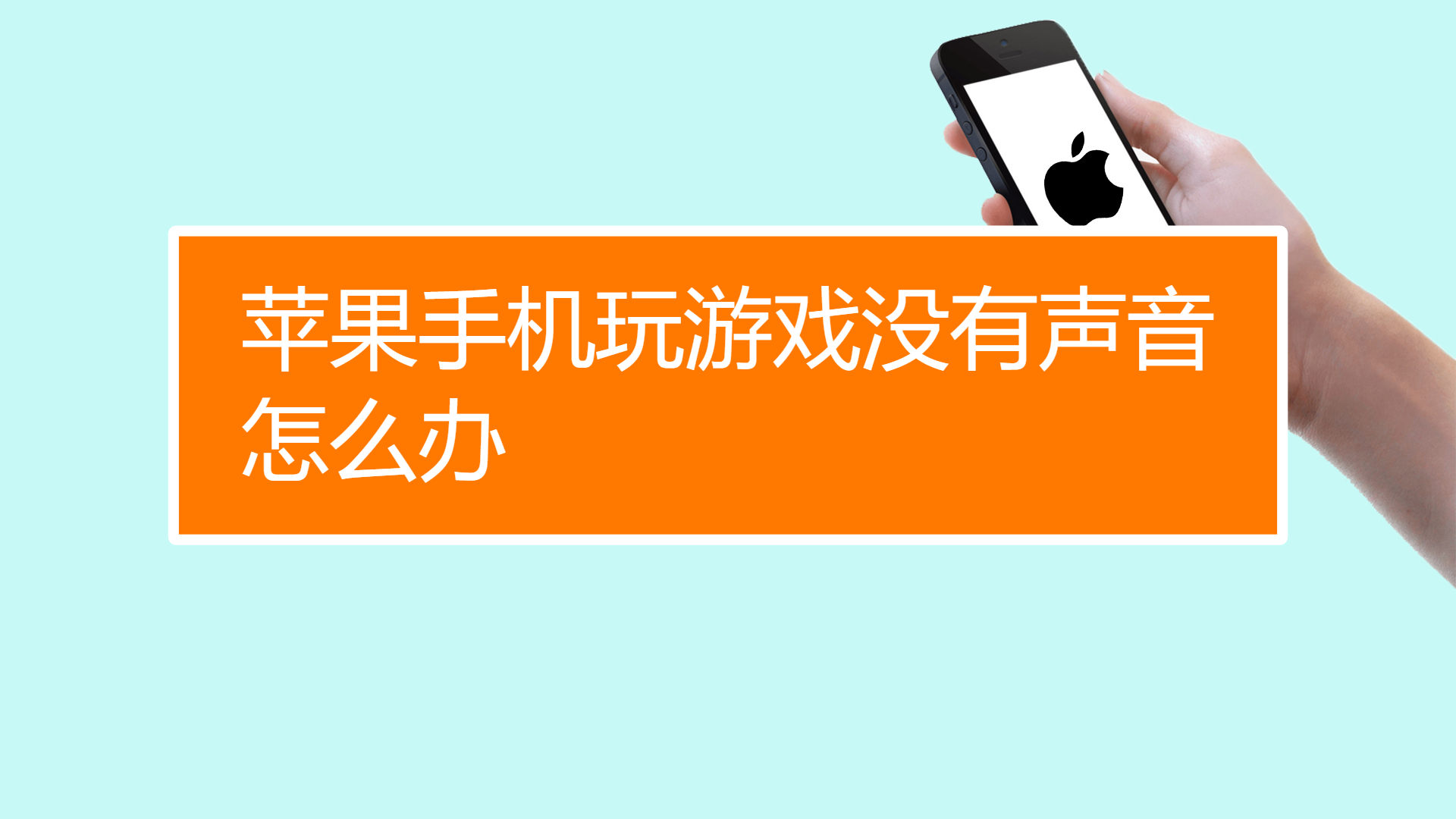 手机玩游戏放歌歌的声音大_手机边打游戏边放歌有杂音_手机打游戏时有杂音