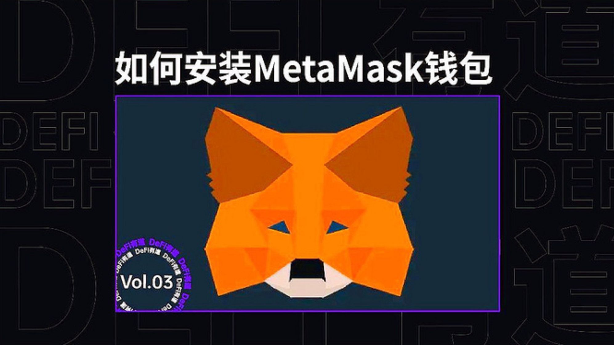 狐狸钱包教程_导入小狐狸钱包_小狐狸钱包怎么导入