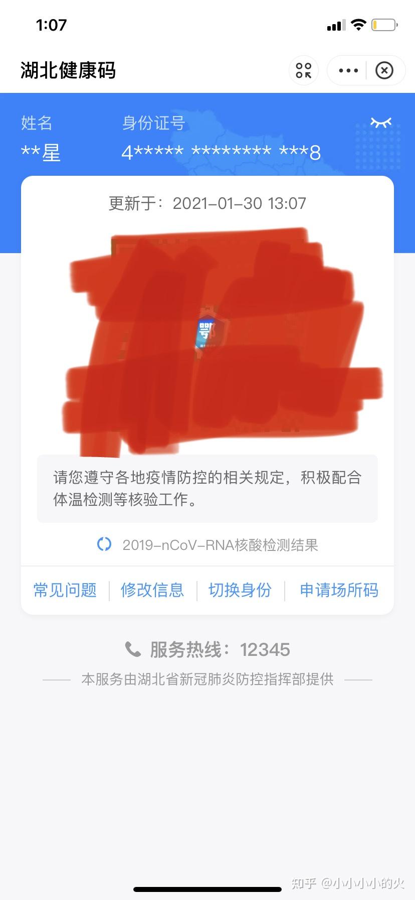 微信健康码注销是什么意思_微信注销健康码还能找回吗_微信怎么注销健康码重新注册