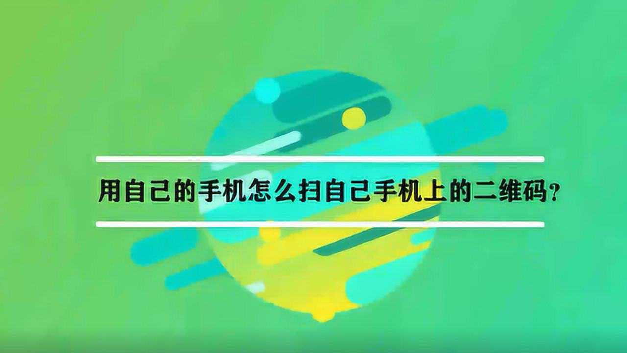 苹果手机扫不上游戏二维码_苹果扫二维码登录游戏教程_ios手游扫码