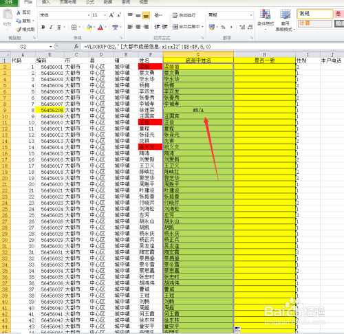 用excel匹配相同数据信息_匹配相同项vlookup_vlookup函数两张表匹配相同数据