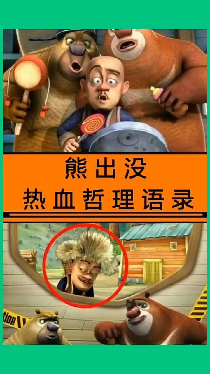 熊出没之过年免费观看完整版，重温经典，感受家庭、友情和勇气的美好