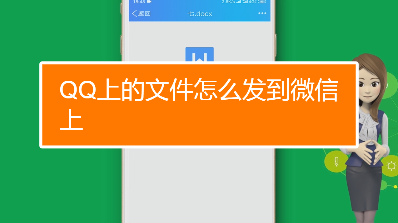 qq不加好友可以发文件吗-QQ 新功能：不加好友也能轻松发文件，快速又安全