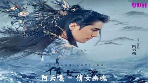 倩女幽魂之人间情_倩女幽魂人间情插曲叫什么名字_人间情倩女幽魂演员