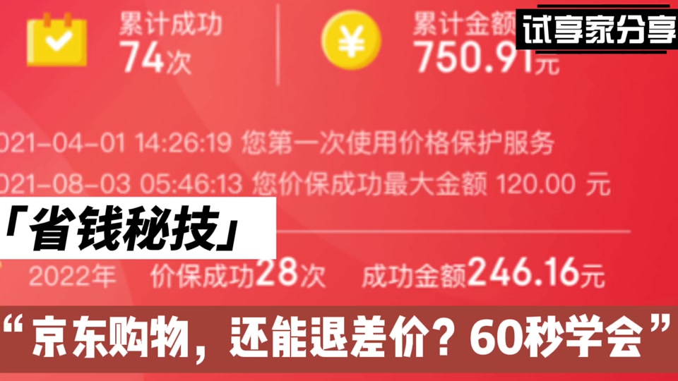京东的保价在哪里申请_京东申请保价可以申请几次_京东申请保价的钱退到哪里