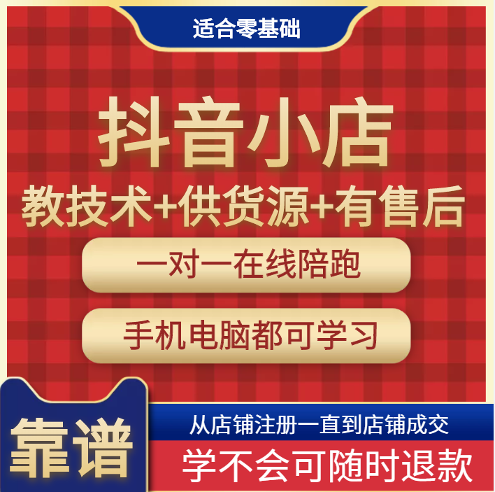抖音开店铺需要什么条件-抖音小店开店指南：账号、货源、营销、资金与心态，缺一不可