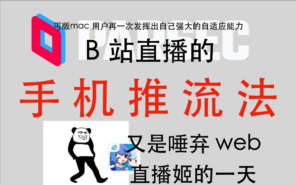 bilibili手机直播游戏_手机b站直播手机游戏_手机直播b站游戏怎么横屏