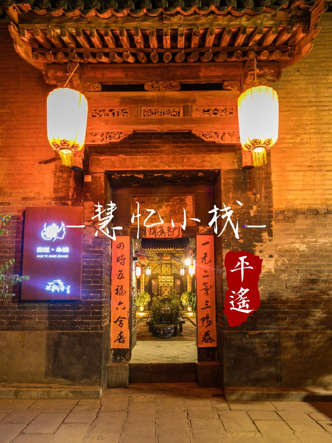 平遥手机游戏-平遥古城手机游戏：穿越明清，领略古韵文化精髓