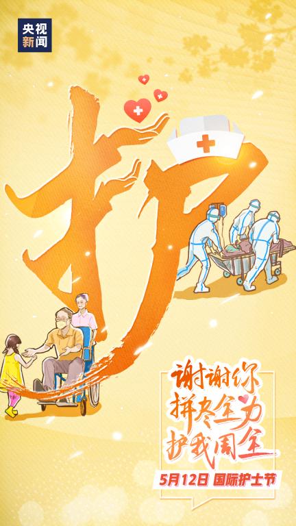 国际护士节是在每年的哪天_5.12国际护士节是_今年是第几个国际护士节