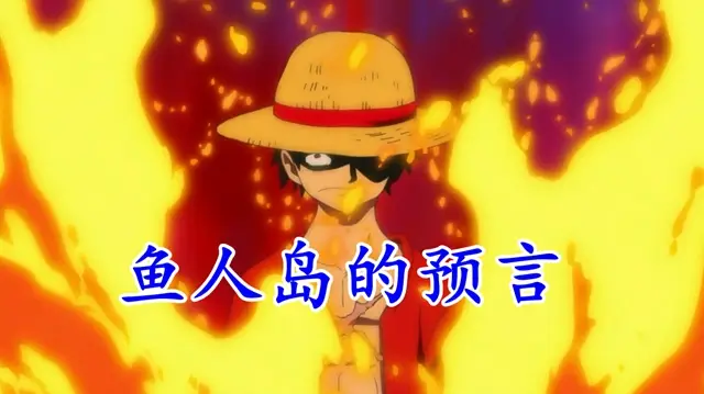 海贼王鱼人岛:奇幻梦想之地,和平自由与种族和谐的象征 海贼王鱼人岛:奇幻梦想之地,和平自由与种族和谐的象征