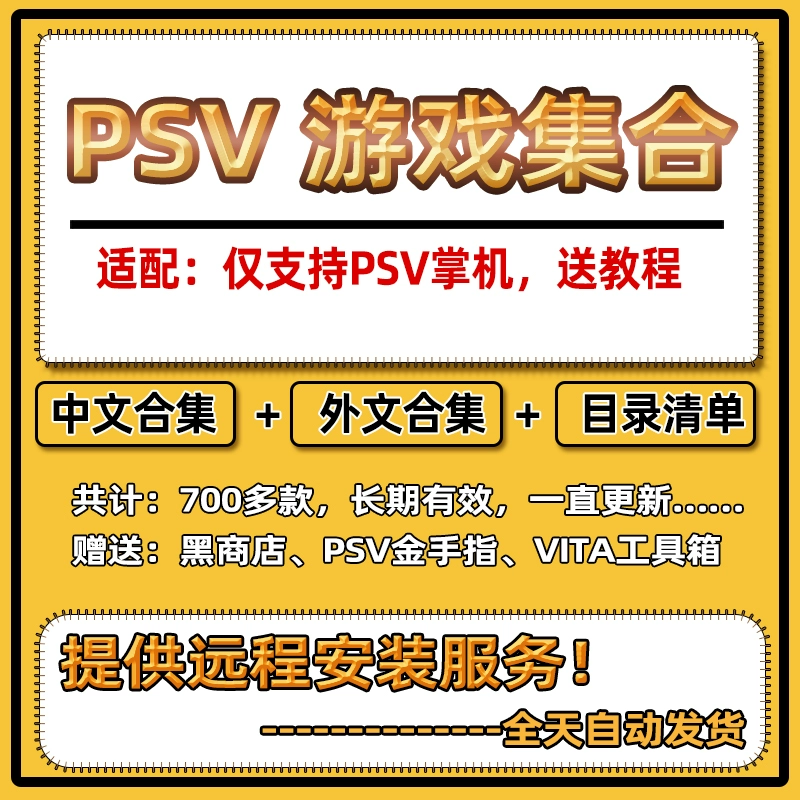 手机psv破解游戏下载游戏_psvita破解游戏_psv破解中文游戏