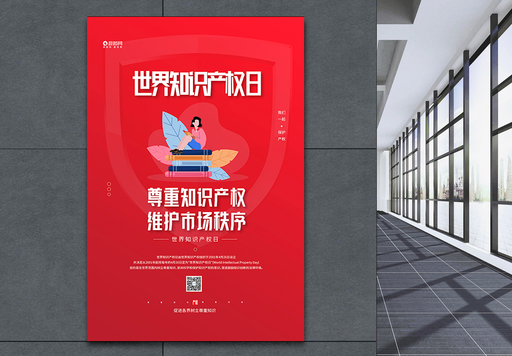 4月26日是什么节日-4 月 26 日世界知识产权日：保护创意与心血，尊重每个人的努力
