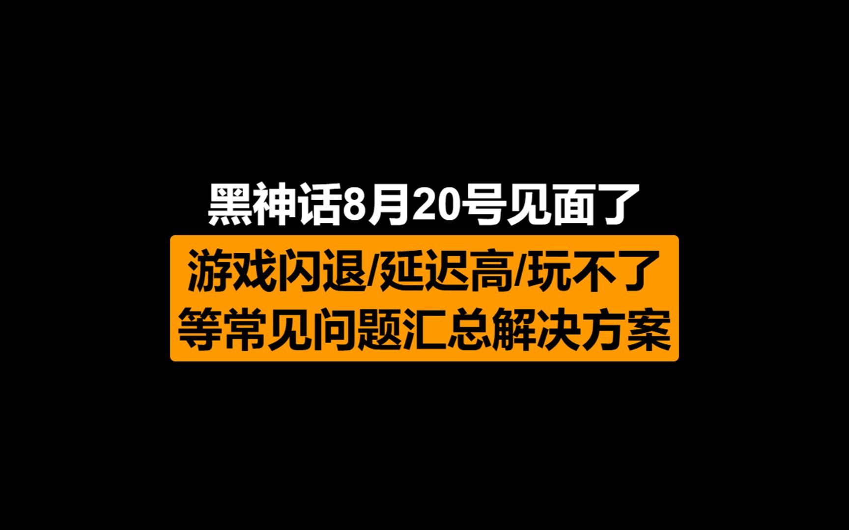 手机打游戏闪退无响应，游戏开发商能否走点心优化产品？