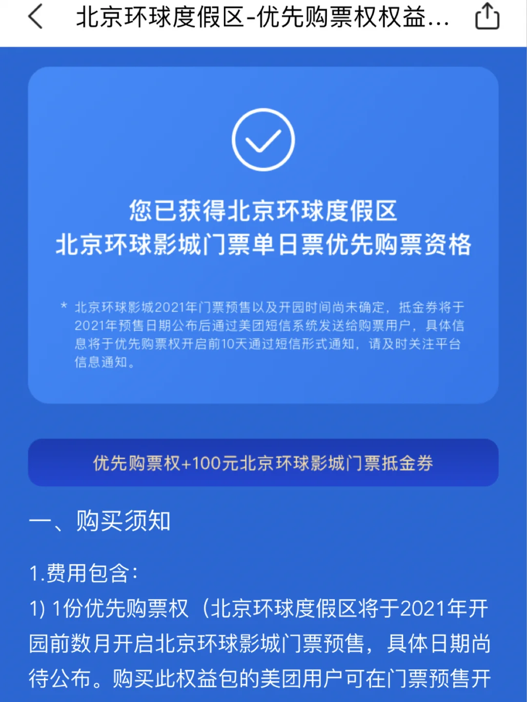 环球影城官网购票_环球网购票影城官方网站_环球网购票影城官网查询