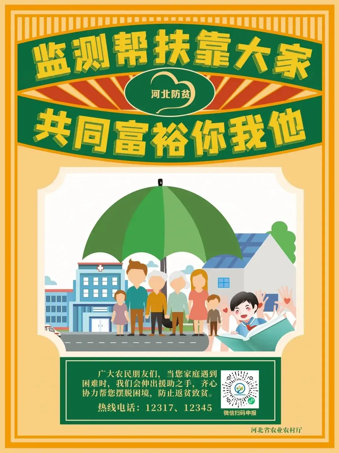 防返贫监测app软件_防返贫监测app_监测防返贫风险消除的具体标准