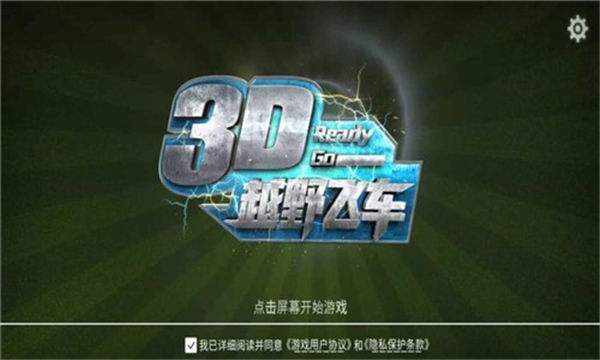 有什么手机能玩的越野游戏_手机玩的越野游戏_越野车手机游戏有哪些好玩的