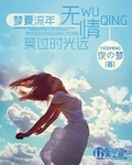 王晓彤九球_王晓彤_王晓彤王忠