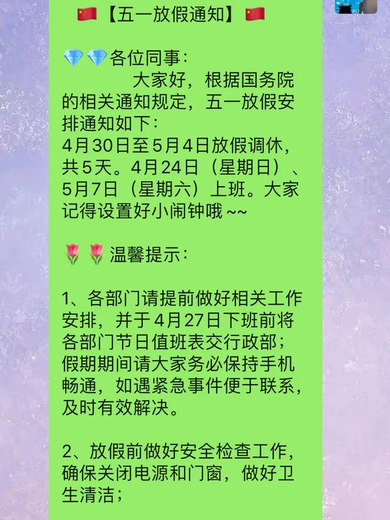 五一放假调休5天日历_五一放假调休日期_五一日历放假调休天数怎么算