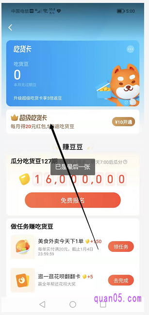 饿了么吃货豆兑换的红包有效期_吃货豆怎么兑换红包_吃货豆兑换红包谁承担
