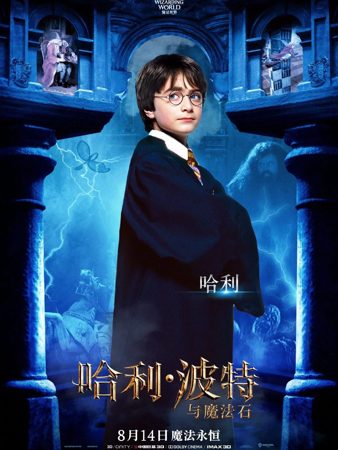 哈利波特20周年电影免费观看完整版_哈利波特周年庆_哈利波特全集纪念版