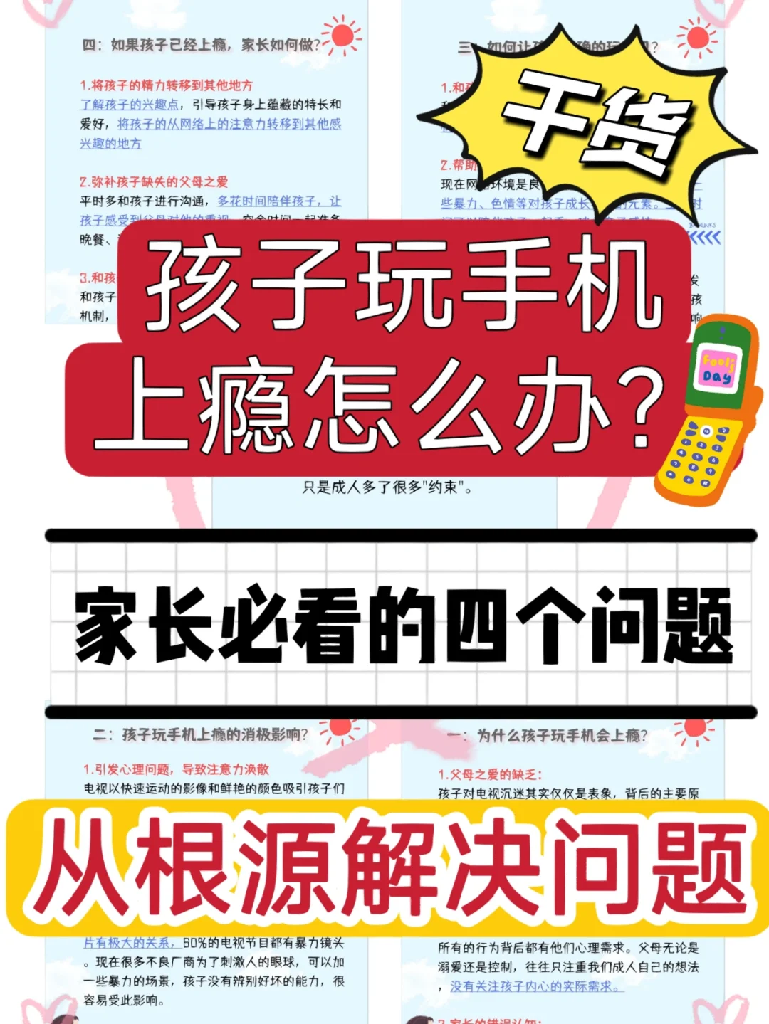 关于手机上瘾所设置的问题_手机上瘾机制_如何解决手机游戏上瘾问题