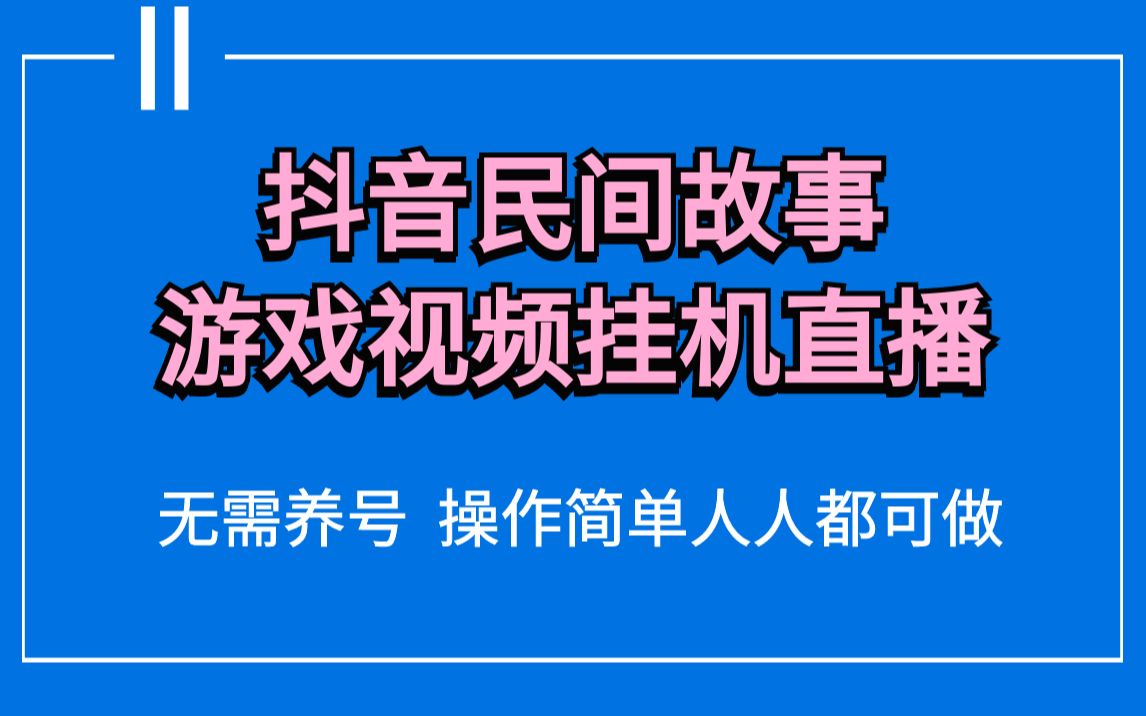 手机抖音怎么打游戏开直播_抖音直播手机玩游戏_抖音直播打开手机游戏没声音