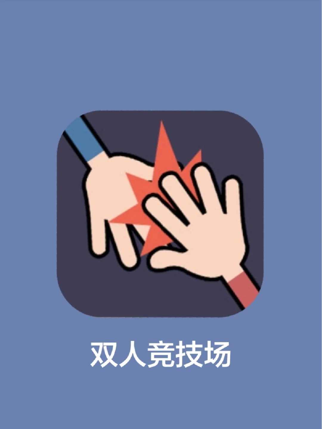 手机俩人能玩的游戏-手机上的双人游戏：增进感情的最佳选择