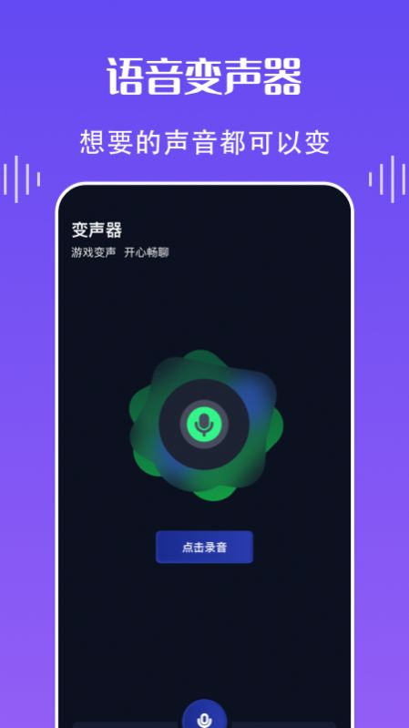 手机快手直播游戏变声器_手机快手直播游戏变声器软件_直播器快手变声手机游戏能用吗