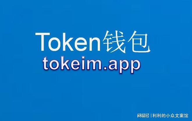 imtoken钱包下载-imToken 钱包：数字资产的守护神，安全便捷尽在掌握